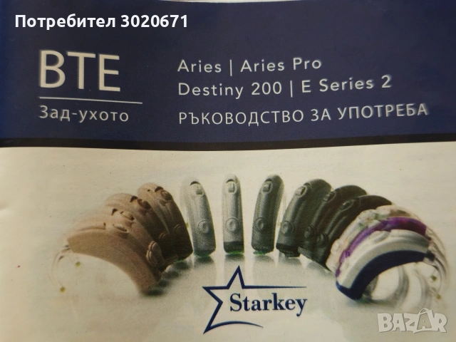 ПРЕМИУМ слухов апарат Starkey (8-канален) – неизползван, нов комплект + оригинални батерии, снимка 2 - Медицинска апаратура - 55165394