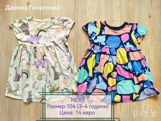 Сет от две рокли на NEXT 
