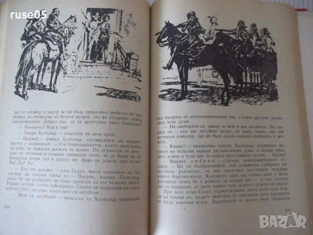 Книга "Бялата ръкавица - Майн Рид" - 432 стр., снимка 6 - Художествена литература - 54725068