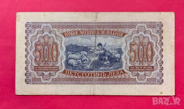 500 лева 1943 година България, снимка 2 - Нумизматика и бонистика - 55147344