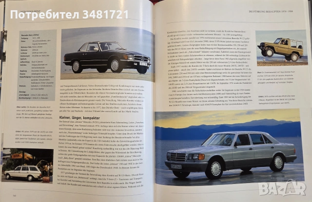 Визуална история на Mercedes Benz / Mercedes Benz, снимка 17 - Други - 55065360