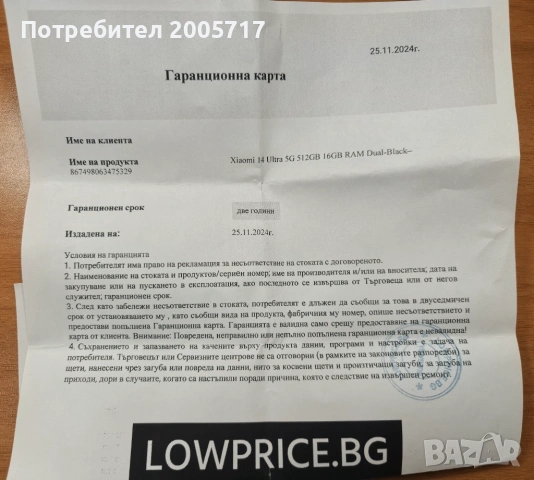 Xiaomi 14 ultra , снимка 6 - Xiaomi - 54332353