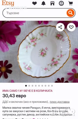 Английски костен порцелан , снимка 9 - Декорация за дома - 55673319