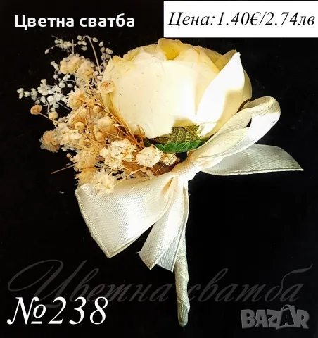 Сватбени бутониери, Сватбени бутониери за ревер, Бутониери за сватба,