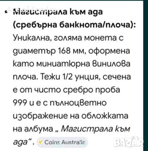 Страхотна Сребърна Монета AC-DC Ограничен Тираж, снимка 2 - Нумизматика и бонистика - 34544729