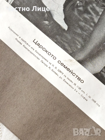 Рядка Снимка на Царското Семейство Борис III 1938 г. , снимка 2 - Колекции - 55233135
