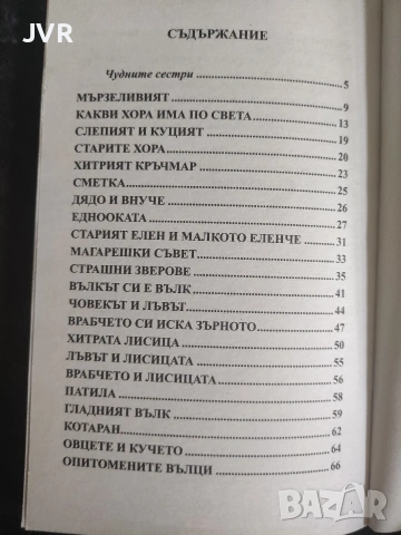 Български народни приказки. Том 1 и 2 / Ангел Каралийчев, снимка 3 - Детски книжки - 54987539