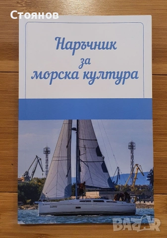 Наръчник за морска култура
