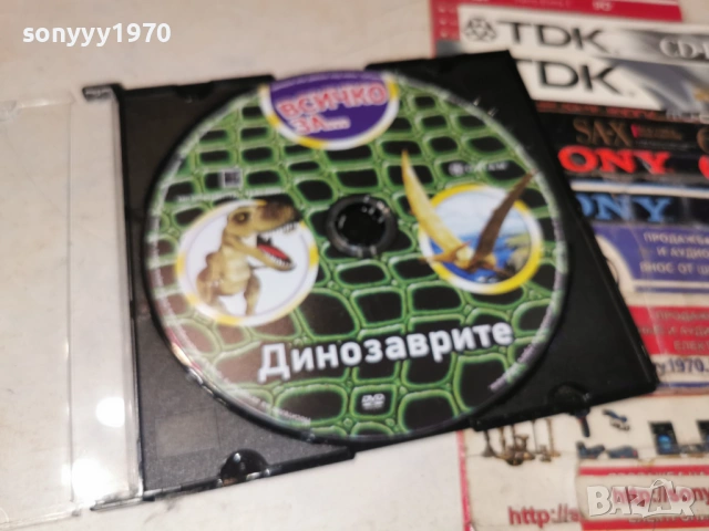 ДИНОЗАВРИТЕ ДВД 1304261921H2E6R, снимка 9 - DVD филми - 54182687