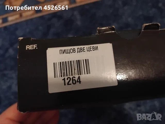 Декоративен пищов с две цеви - внос от Испания, снимка 3 - Колекции - 55517274