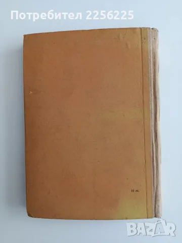 Дървесинознание, снимка 7 - Специализирана литература - 55420401