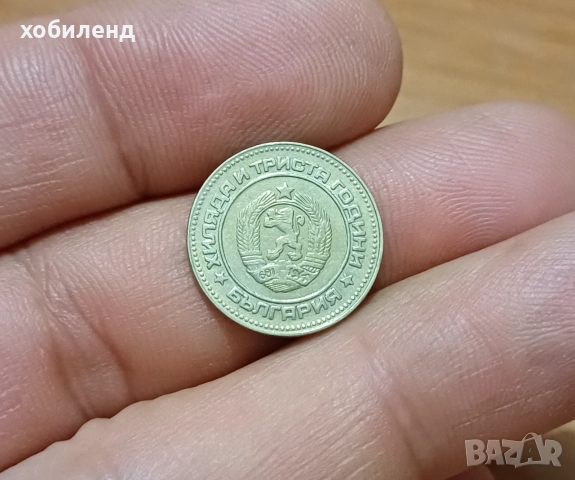 10 стотинки 1981 1300г. България