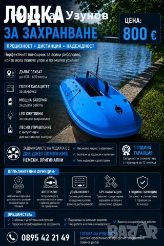 Лодка за захранка WATER SOLDIER МК4-ДЖЕТ