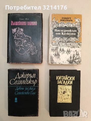 Наследникът от Калкута - Роберт Щилмарк