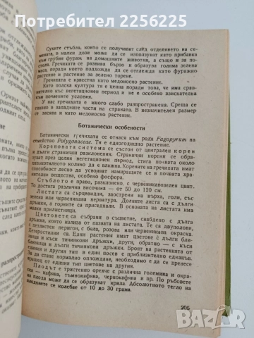 Растениевъдство 1960г, снимка 3 - Специализирана литература - 54881585