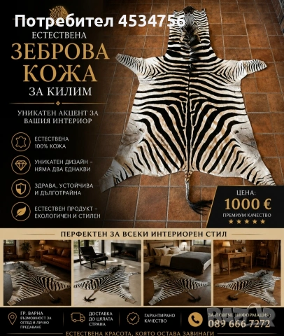 Килим естествена кожа