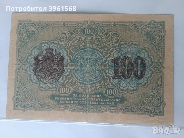 Банкнота за колекция , снимка 3 - Нумизматика и бонистика - 55113953