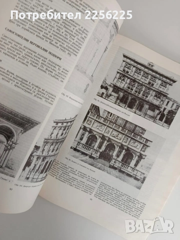 Класически архитектурни форми, снимка 8 - Специализирана литература - 54507585