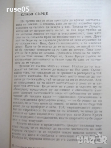 Книга "Потайният дом на смъртта - Рут Рендъл" - 384 стр., снимка 5 - Художествена литература - 54929827