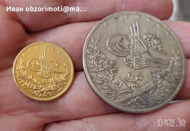 две мюсюлмански монети за 30 евро.