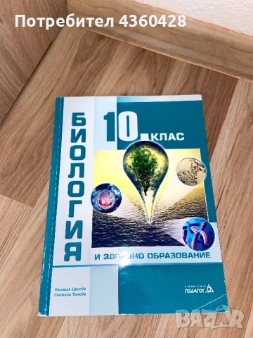 Учебник по биология 