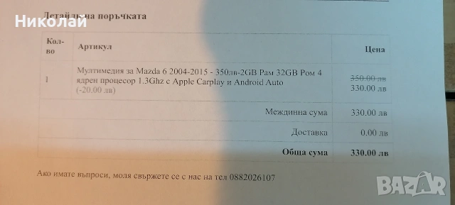 Мултимедия с монтажен панел за Мазда 6 / Информационен дисплей / Упътване за експлоатация , снимка 8 - Аксесоари и консумативи - 54483386