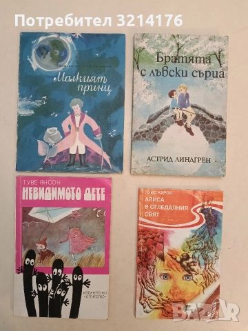 Малкият принц - Антоан дьо Сент-Екзюпери (1978)
