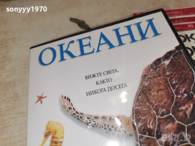 ОКЕАНИ ДВД 1506261905L1, снимка 12 - DVD филми - 54917094
