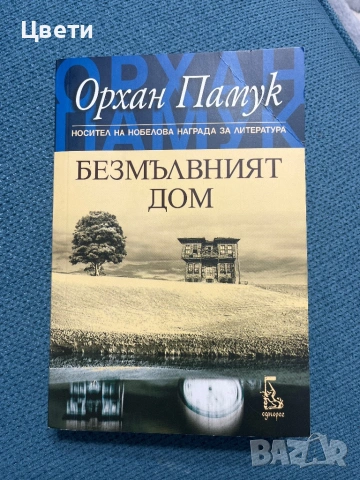Книги ,като НОВИ., снимка 3 - Други - 54620600