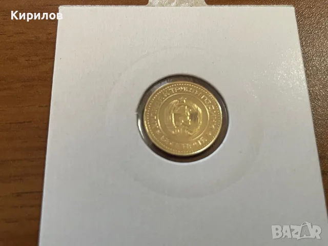 1 стотинка, 1981г., снимка 2 - Нумизматика и бонистика - 55618963