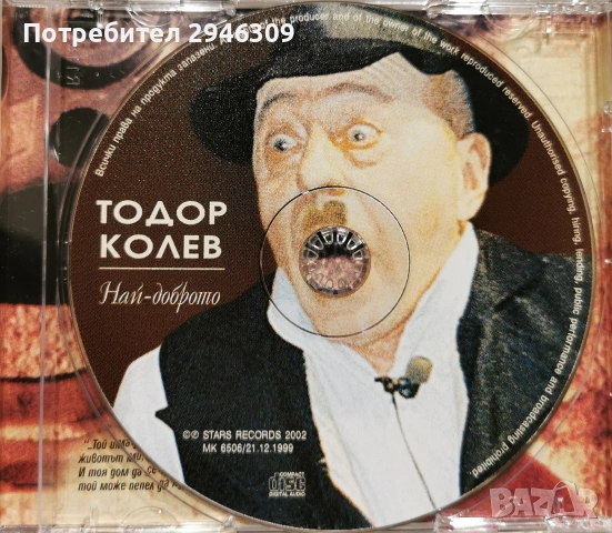 Тодор Колев - Най-доброто(2002), снимка 3 - CD дискове - 54549509