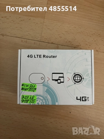 Мобилен рутер 4G