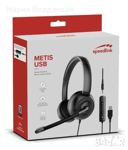 Speedlink METIS USB стерео слушалки с микрофон, предназначени за офис или домашна употреба.