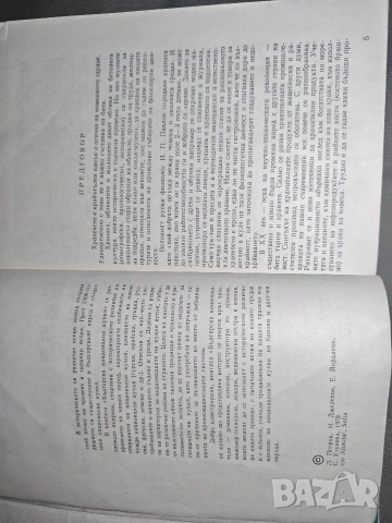 Продавам книга " Българска национална кухня" 1978 , снимка 10 - Специализирана литература - 54176611