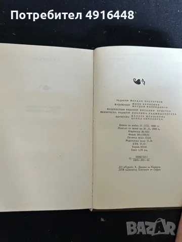 Продавам лот от 8 художествени книги – класика, хумор, комикс и драма, снимка 6 - Художествена литература - 55632935
