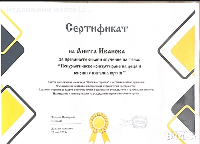 Детски психолог Варна | Консултации и грижа за деца със СОП, снимка 6 - Детегледачки, детски центрове - 54613756
