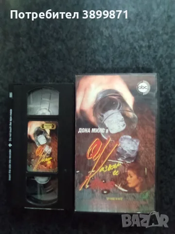 Продавам видеокасети цена 10 евро за брой, снимка 14 - DVD филми - 55363573