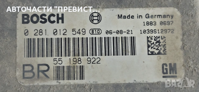 ECU Компютър Опел Астра Х Opel Astra H 1.9CDTI 120кс ОЕМ 0281012549, снимка 2 - Части - 54783500