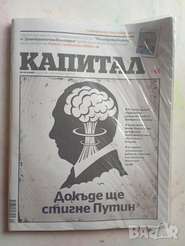 Девет броя на списание "Капитал" от 2022 г., снимка 5 - Списания и комикси - 50921306