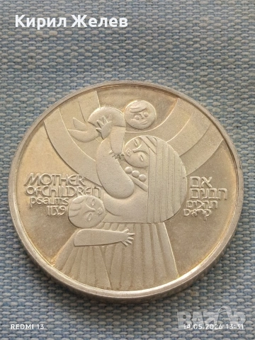 Сребърна монета 50 лири 1979г. Израел тема 30г. Независимост 393681, снимка 2 - Нумизматика и бонистика - 54550257