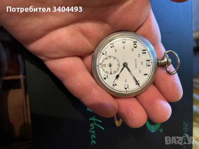 Джобен швейцарски часовник Cyma , снимка 4 - Джобни - 55464191