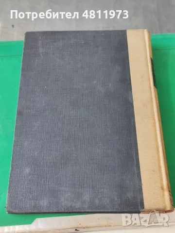 Странджа.Етнографски,географски и исторически проучвания 1938 г, снимка 4 - Българска литература - 55309892