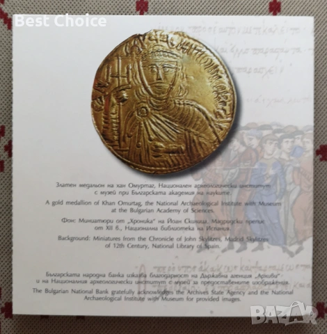 10 лева 2021 г. Хан Омуртаг, снимка 3 - Нумизматика и бонистика - 54247834