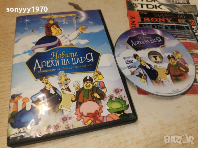 НОВИТЕ ДРЕХИ НА ЦАРЯ ДВД 1706261919L1, снимка 7 - DVD филми - 54947026
