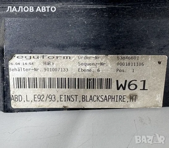 Ляв Праг БМВ Е92 Купе Е93 Кабриолет (06-13г) Lqv Prag E92 E93, снимка 2 - Части - 55298488