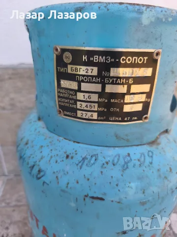 Продавам газова бутилка , снимка 2 - Газови котлони - 53467804