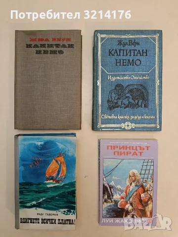 Принцът пират - Луи Жаколио (Отлично състояние)