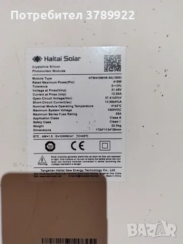 Соларен панел Haitai Solar 415W, снимка 3 - Друга електроника - 55464061