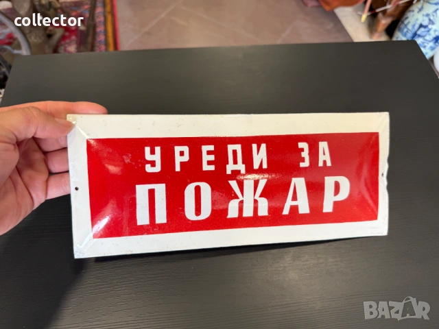 Стара емайлирана табела. №8062, снимка 2 - Антикварни и старинни предмети - 54051412