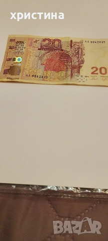20 лева от 2005г